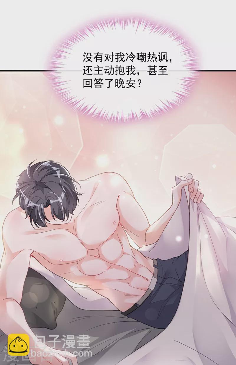 第20话 他身上怎么这么烫-第21话