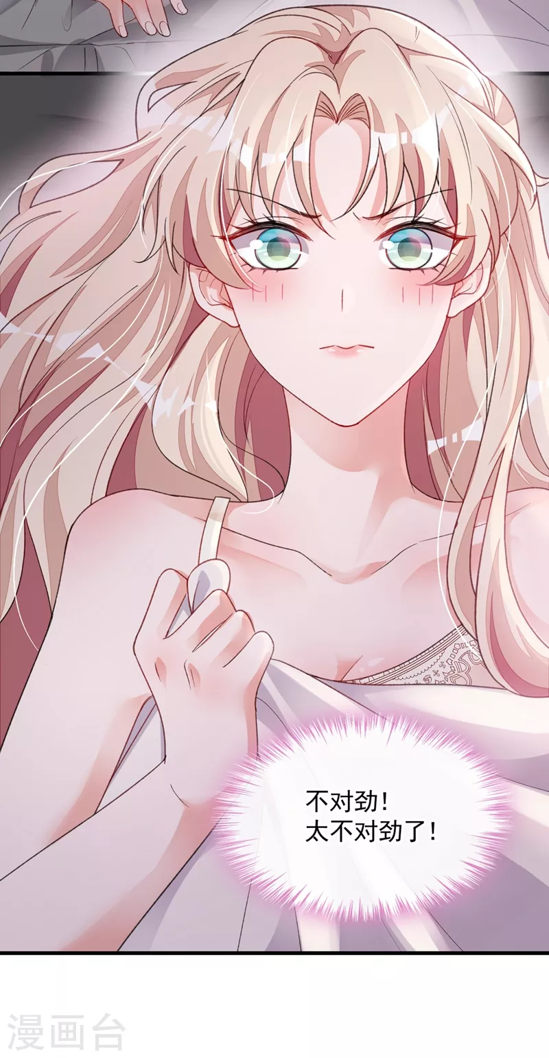 第20话 他身上怎么这么烫-第21话