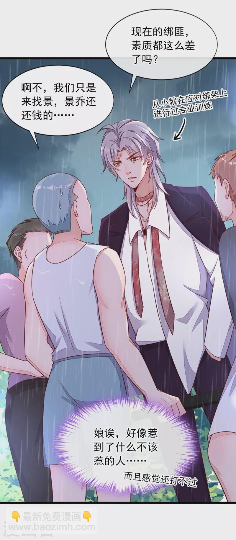 第4话 景乔，可算逮到你了-第5话