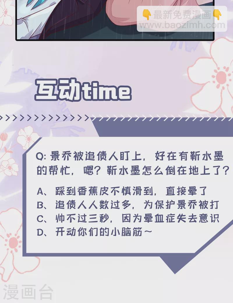 第4话 景乔，可算逮到你了-第5话