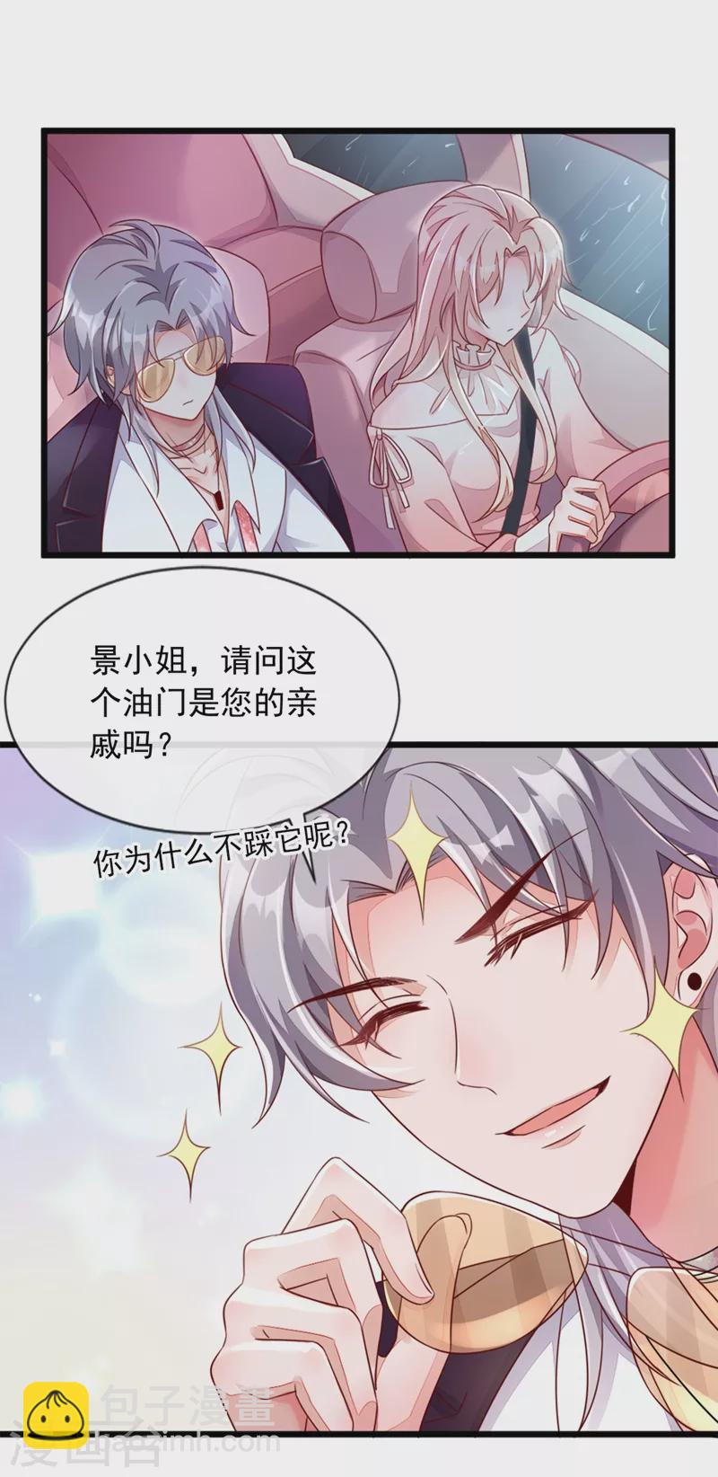 第4话 景乔，可算逮到你了-第5话