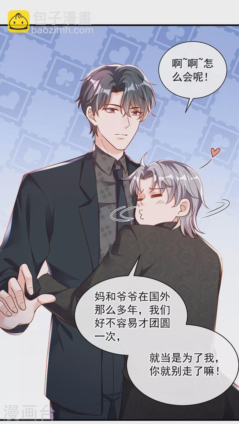 第42话 为了我，你别走嘛-第43话