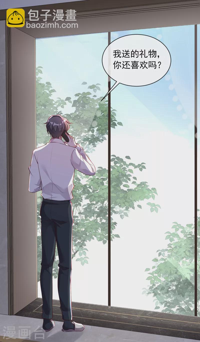 第46话 送你的礼物，喜欢吗？-第47话