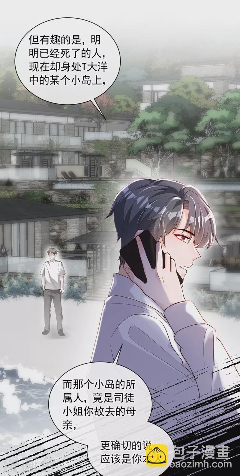 第46话 送你的礼物，喜欢吗？-第47话