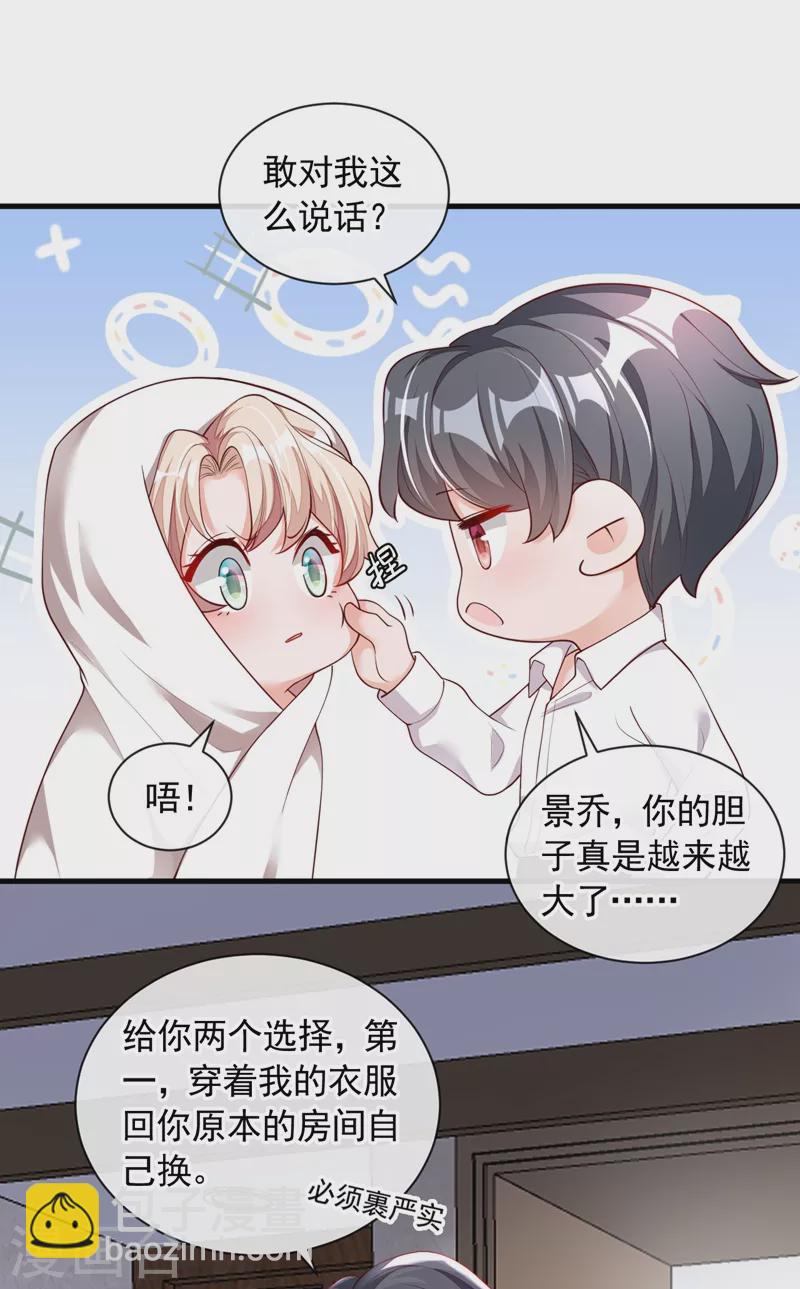 第46话 送你的礼物，喜欢吗？-第47话