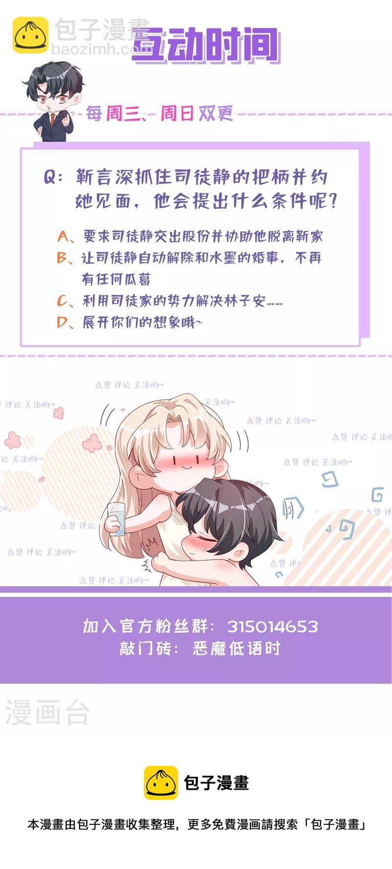 第46话 送你的礼物，喜欢吗？-第47话