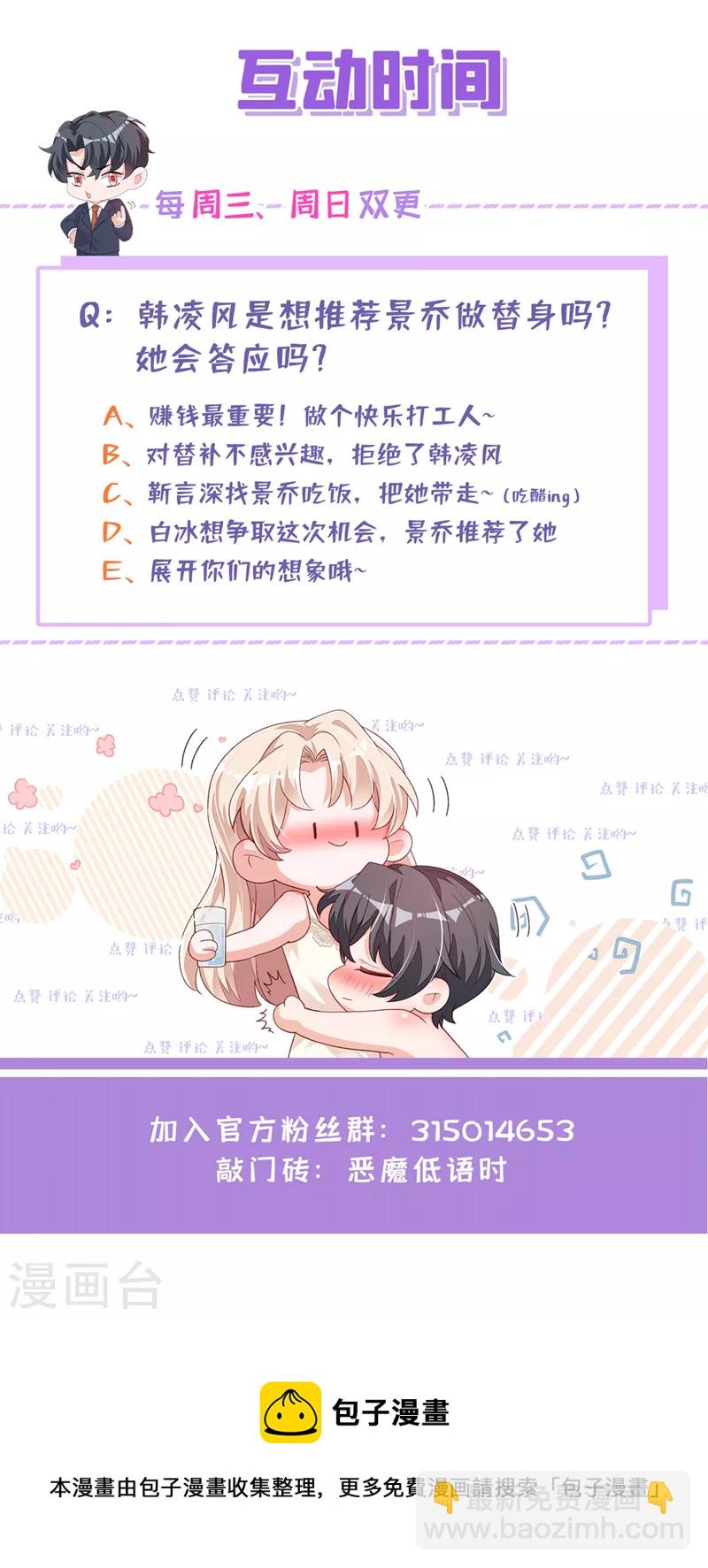 第48话 原来你在吃醋？-第49话