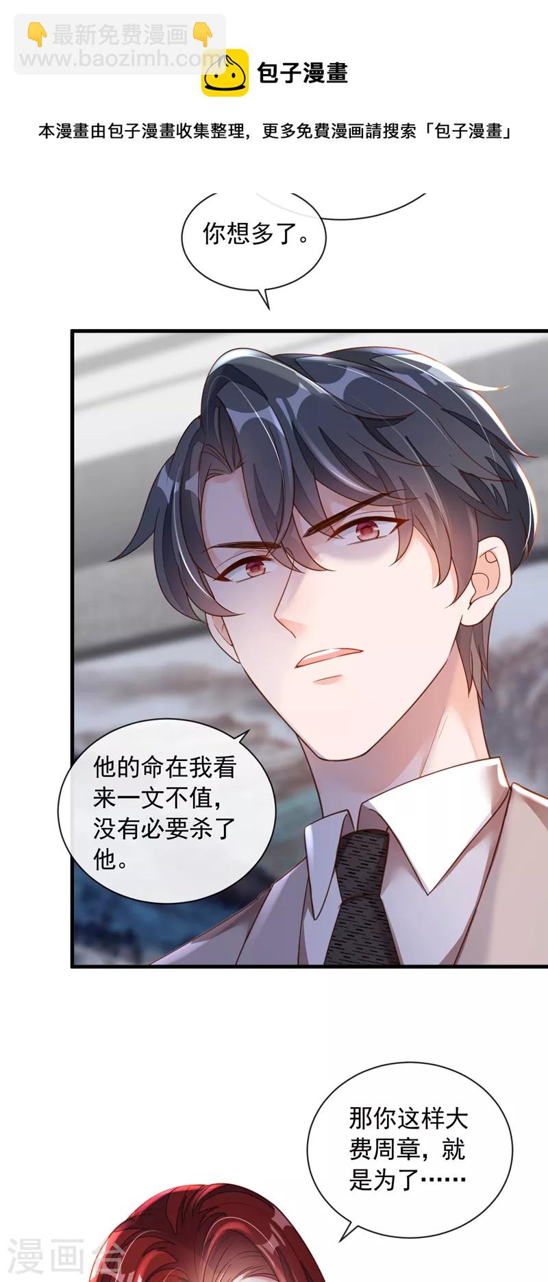 第48话 原来你在吃醋？-第49话