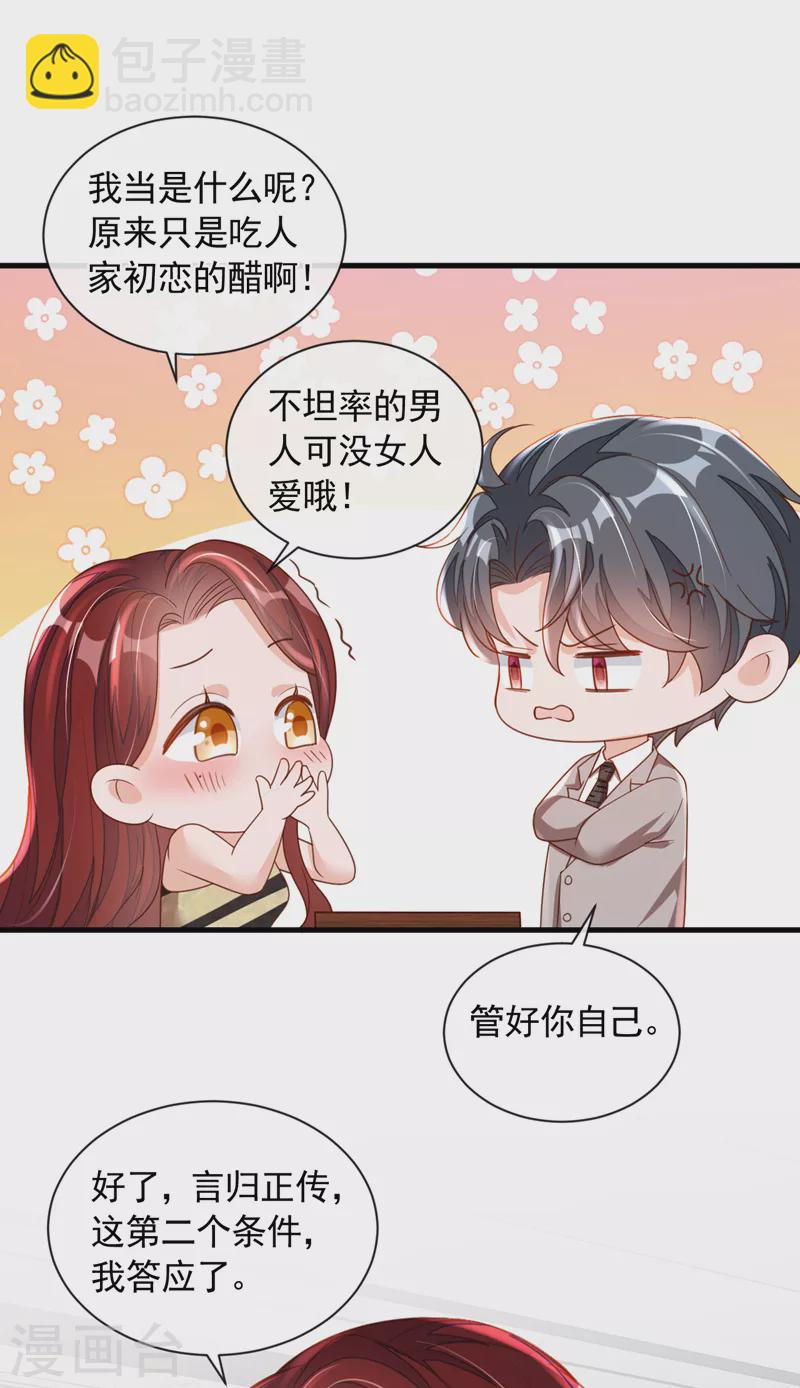 第48话 原来你在吃醋？-第49话