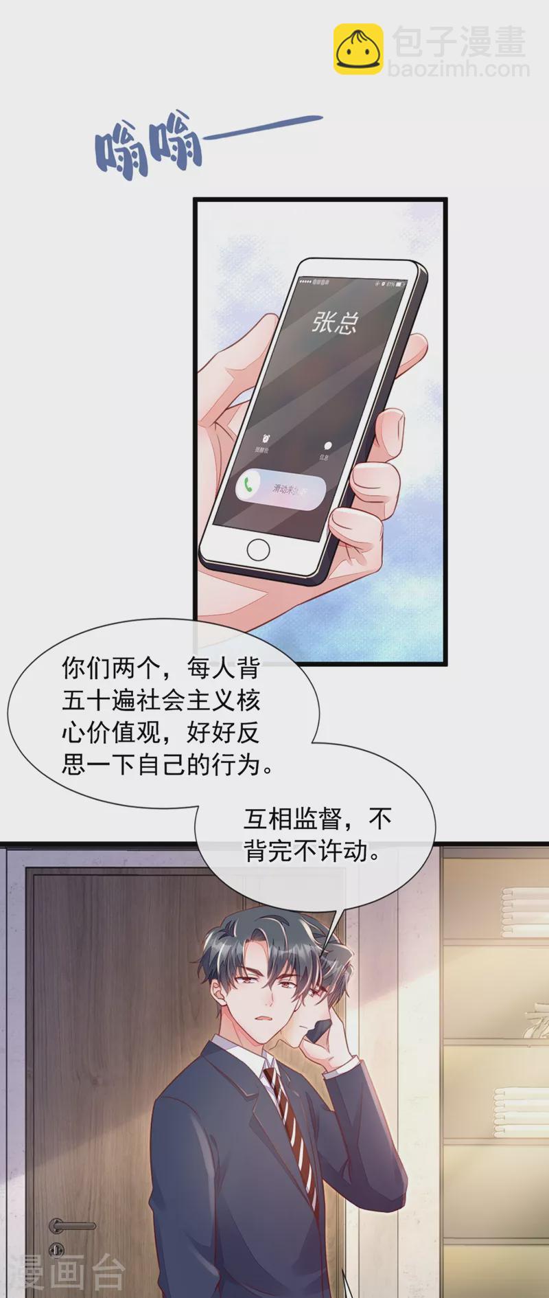 第8话 大型社死现场！-第9话