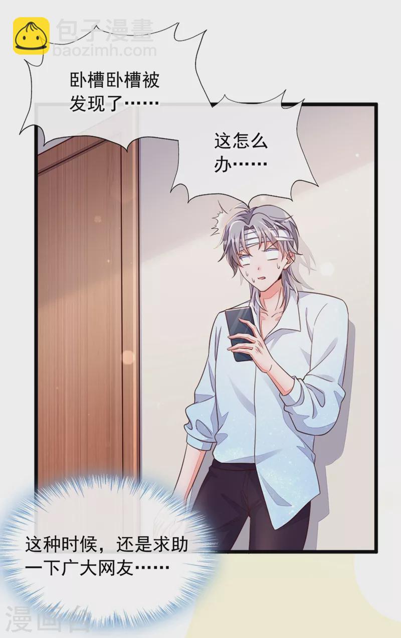 第8话 大型社死现场！-第9话