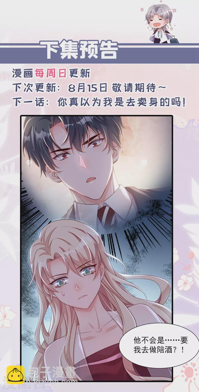 第8话 大型社死现场！-第9话