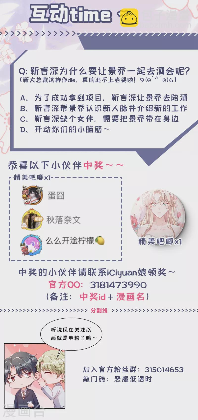 第8话 大型社死现场！-第9话