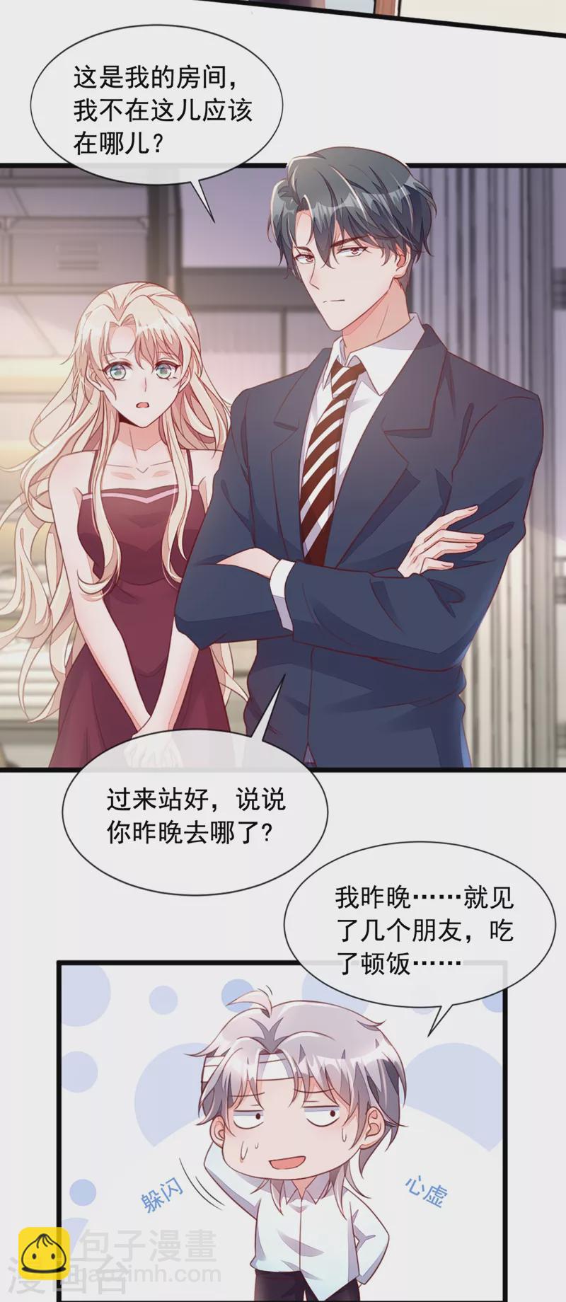 第8话 大型社死现场！-第9话