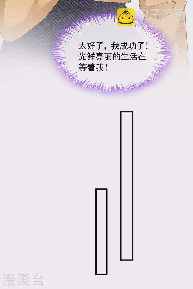 第82话 你真把自己当瓣蒜？-第83话