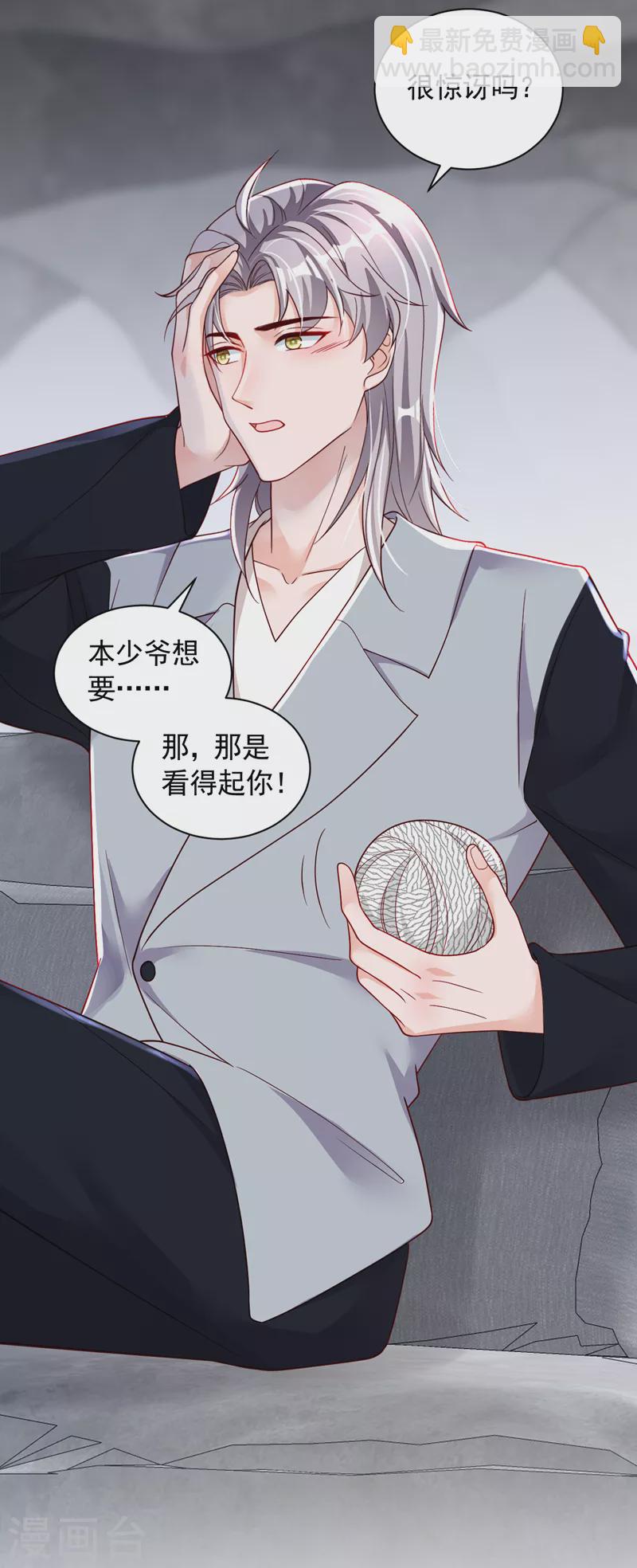 第84话 你以后离白冰远点-第85话