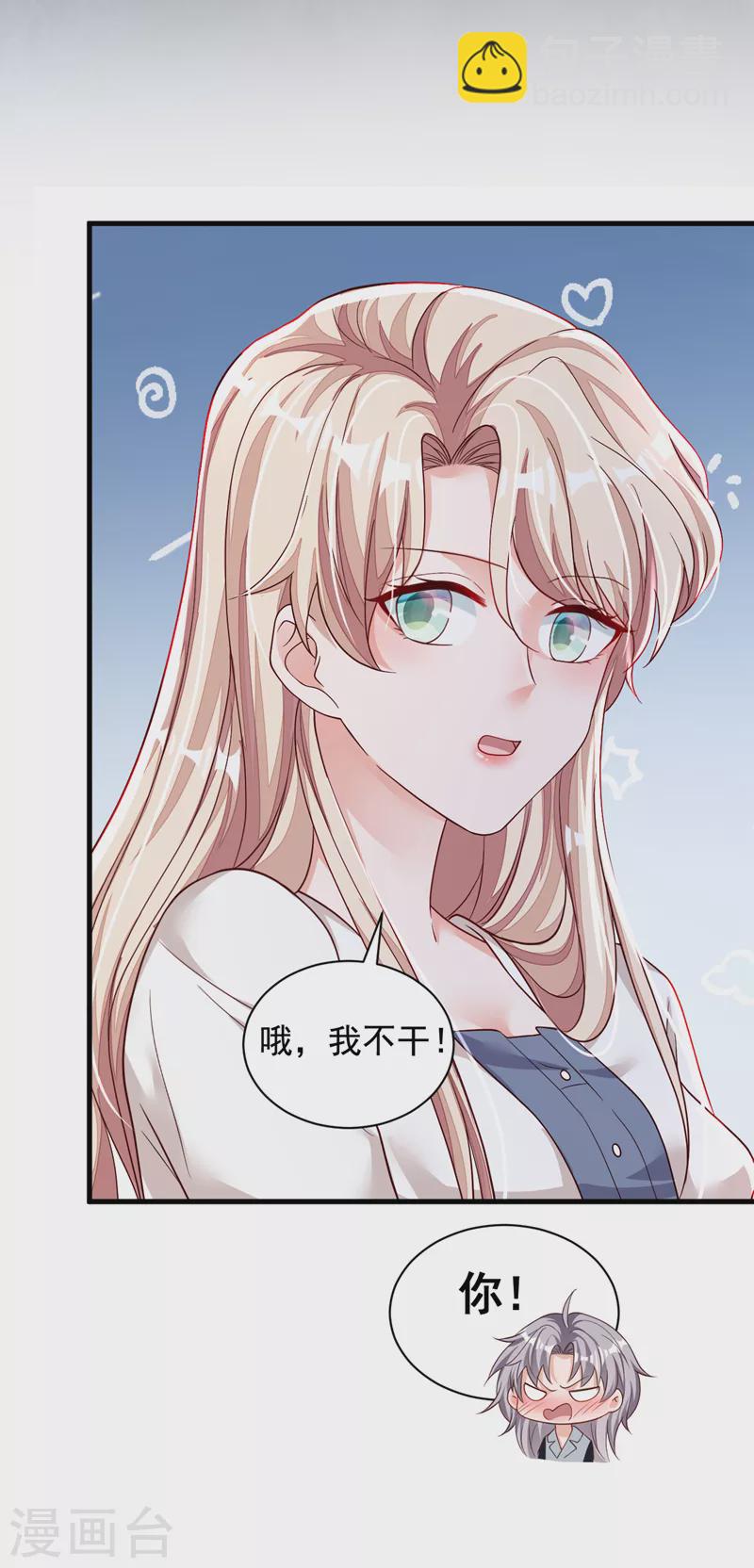 第84话 你以后离白冰远点-第85话