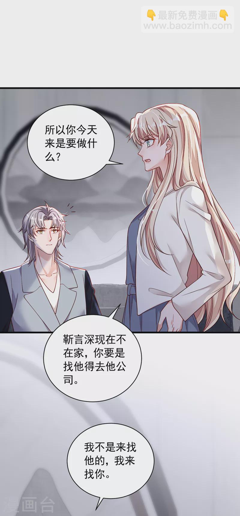 第84话 你以后离白冰远点-第85话