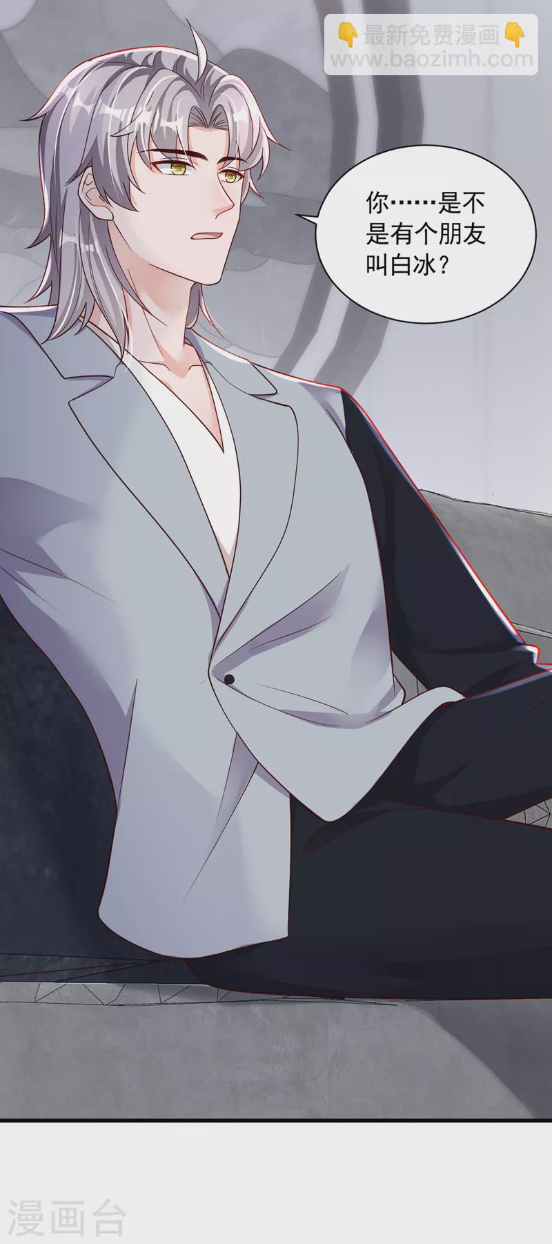 第84话 你以后离白冰远点-第85话