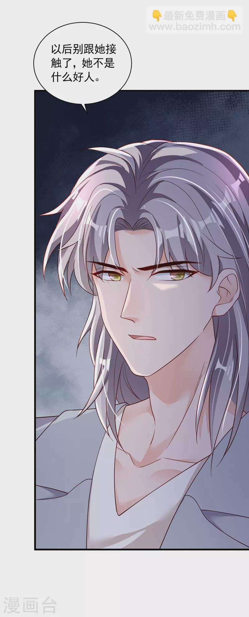 第84话 你以后离白冰远点-第85话