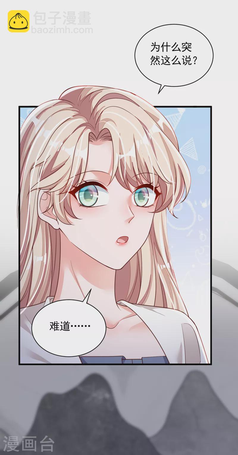 第84话 你以后离白冰远点-第85话