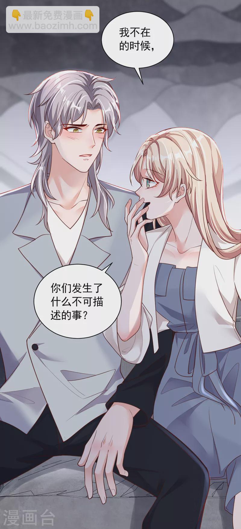 第84话 你以后离白冰远点-第85话