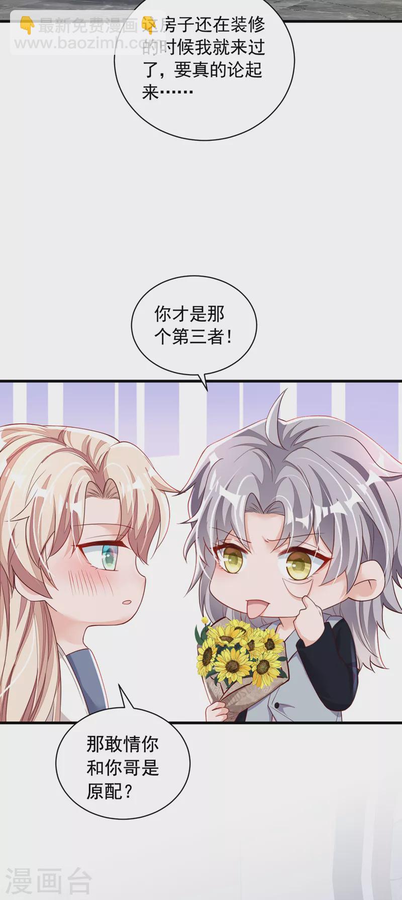 第84话 你以后离白冰远点-第85话