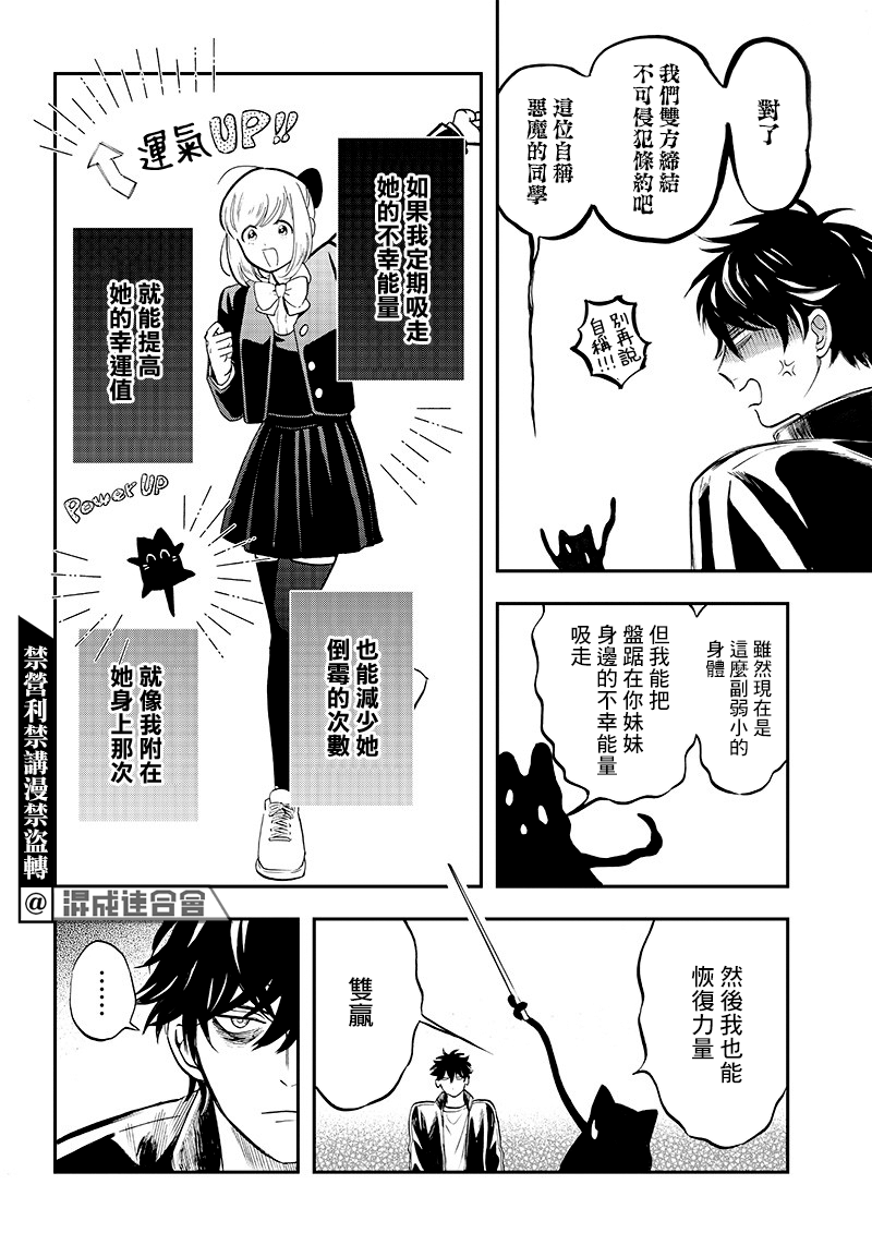 惡魔二哥 - 第7話 - 2