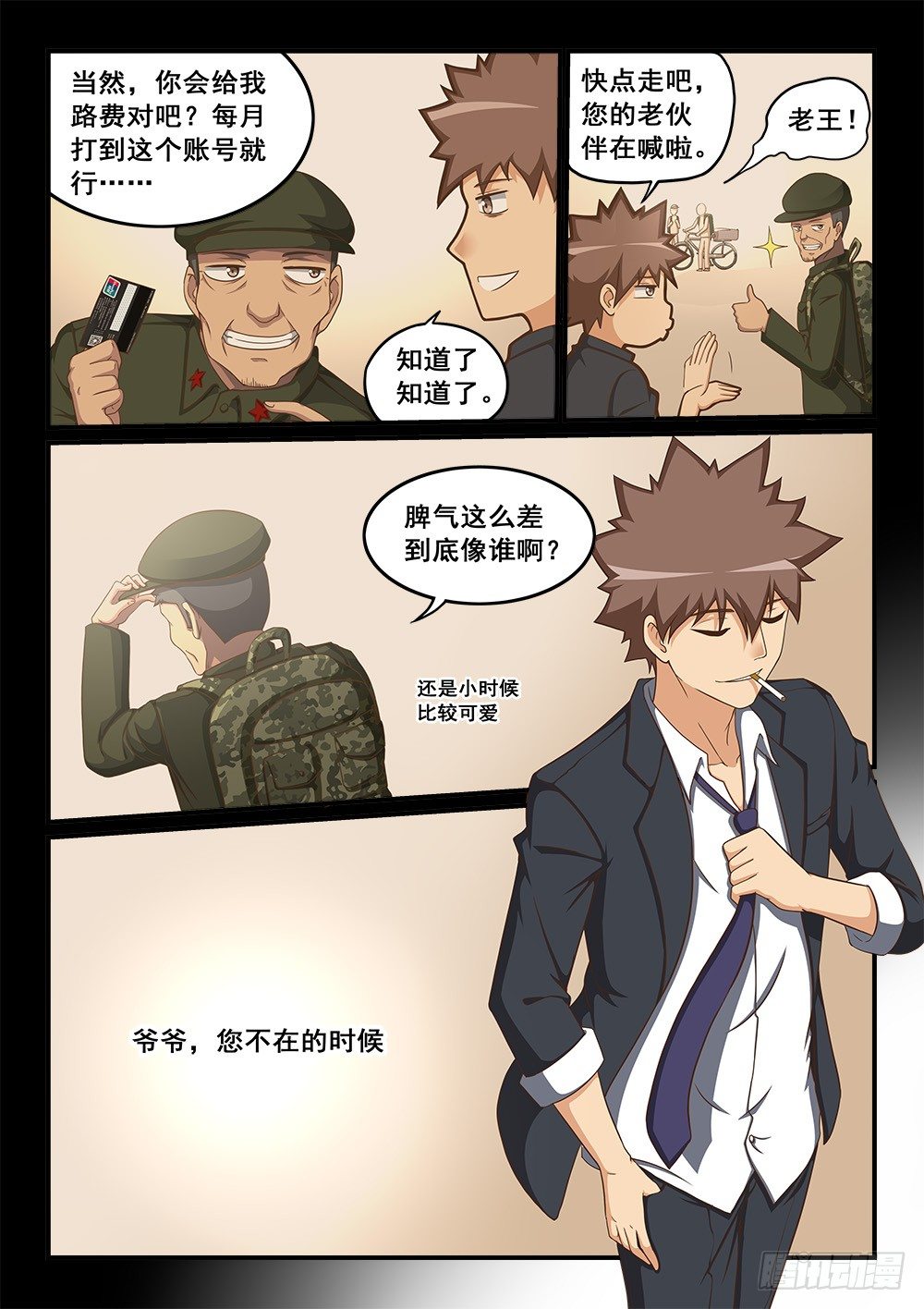 我家隔壁？！-第11话