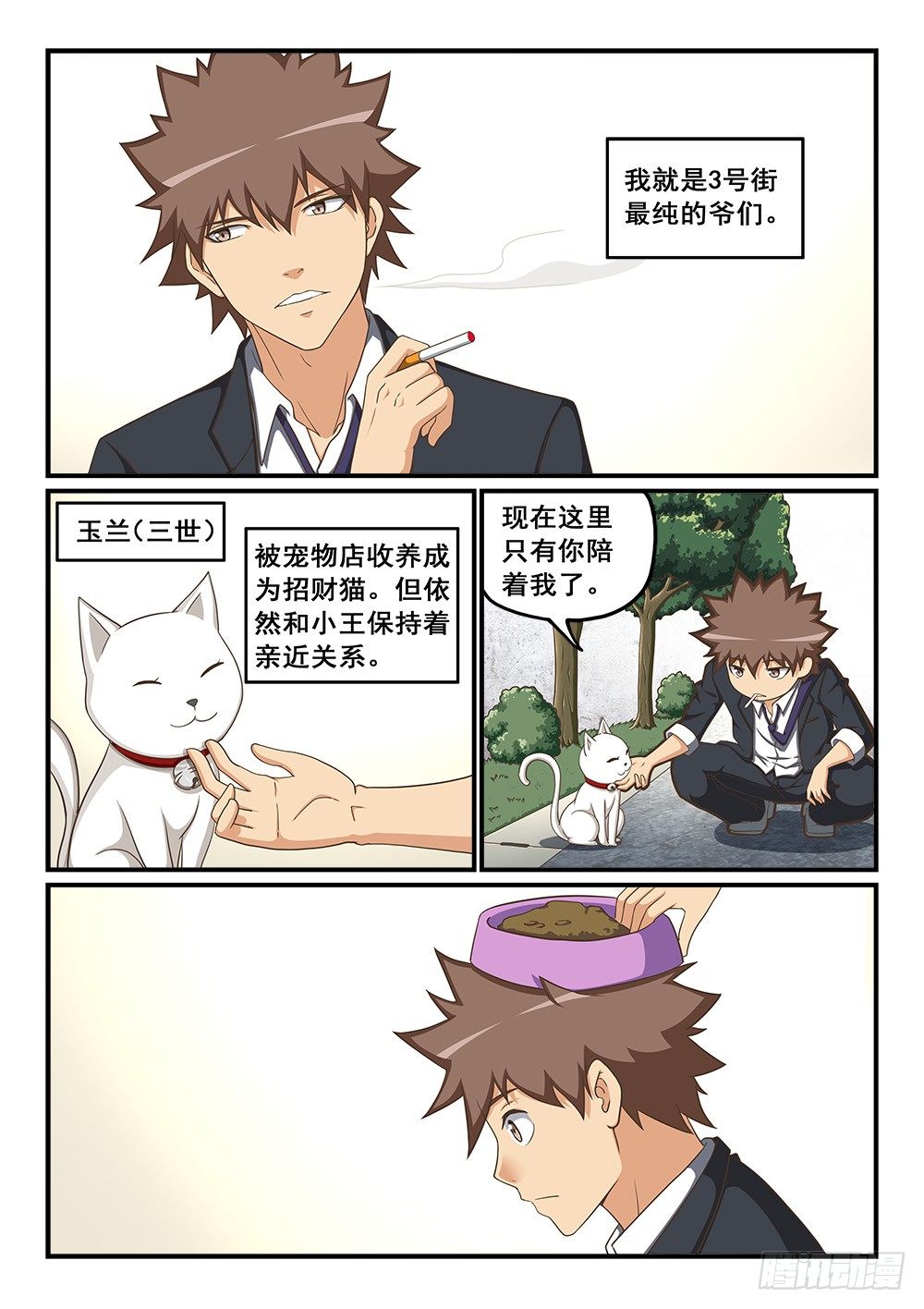 我家隔壁？！-第11话