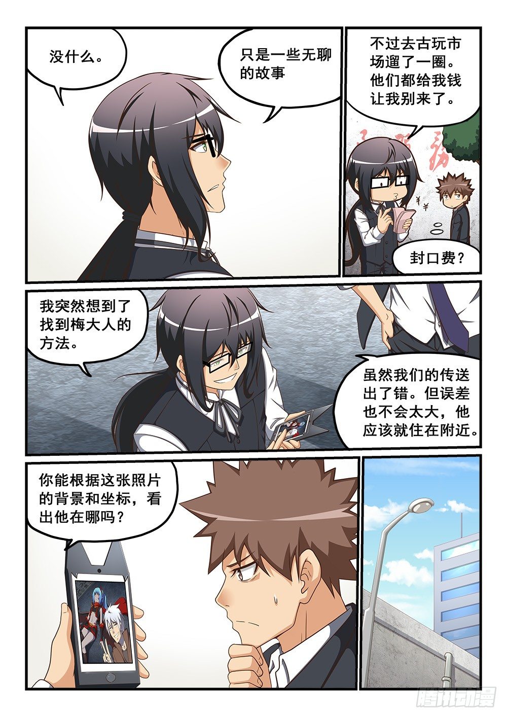 我家隔壁？！-第11话