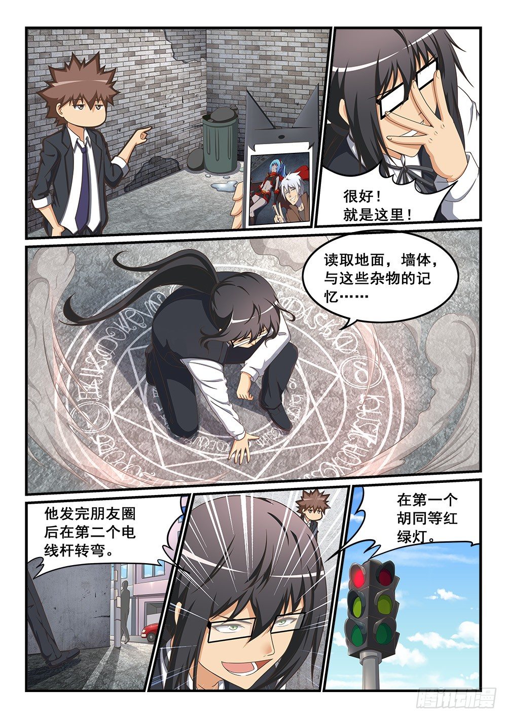 我家隔壁？！-第11话