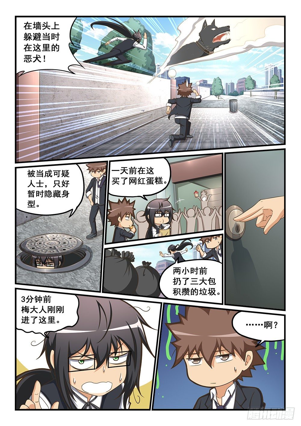 我家隔壁？！-第11话