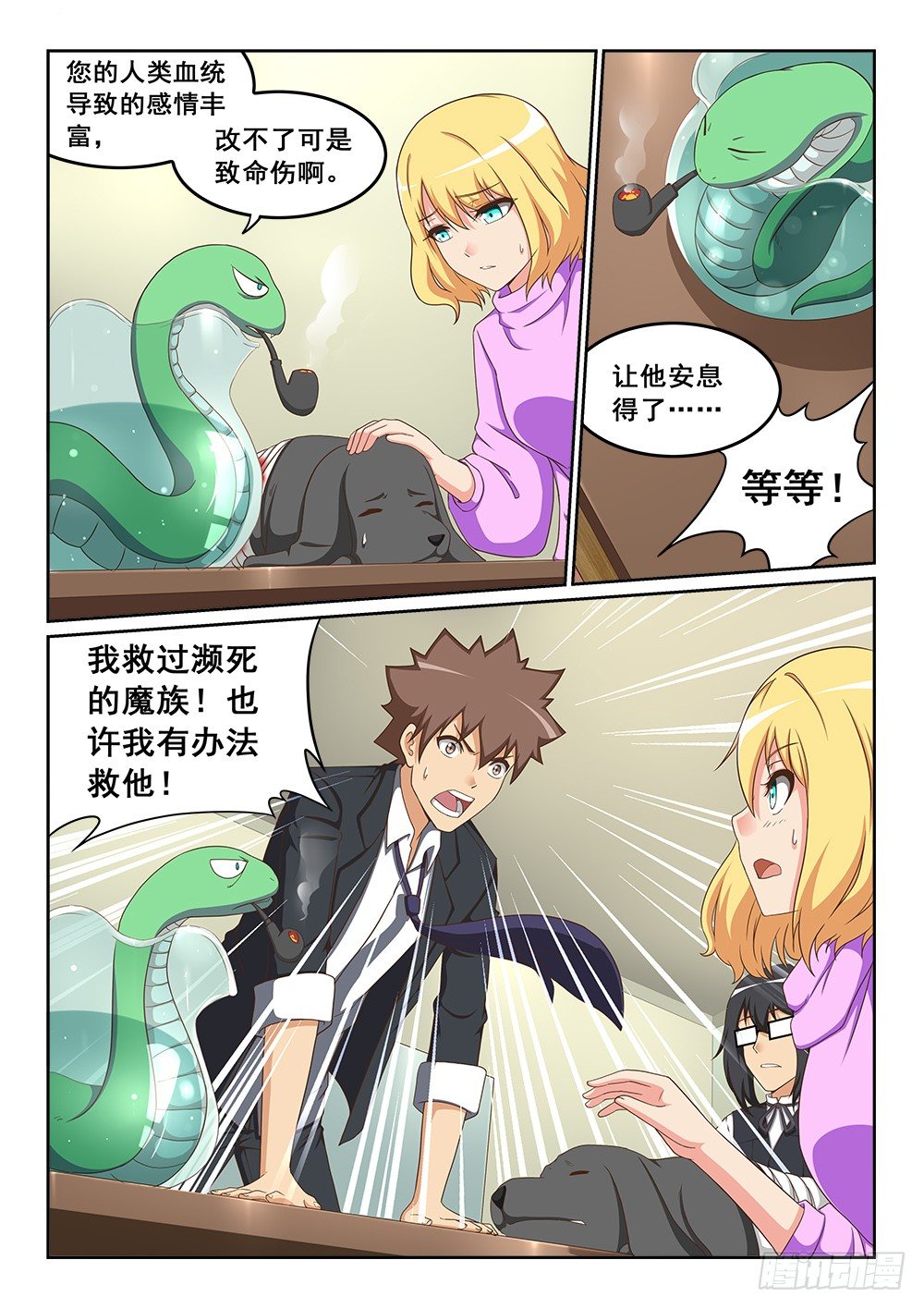 黑星的力量-第13话