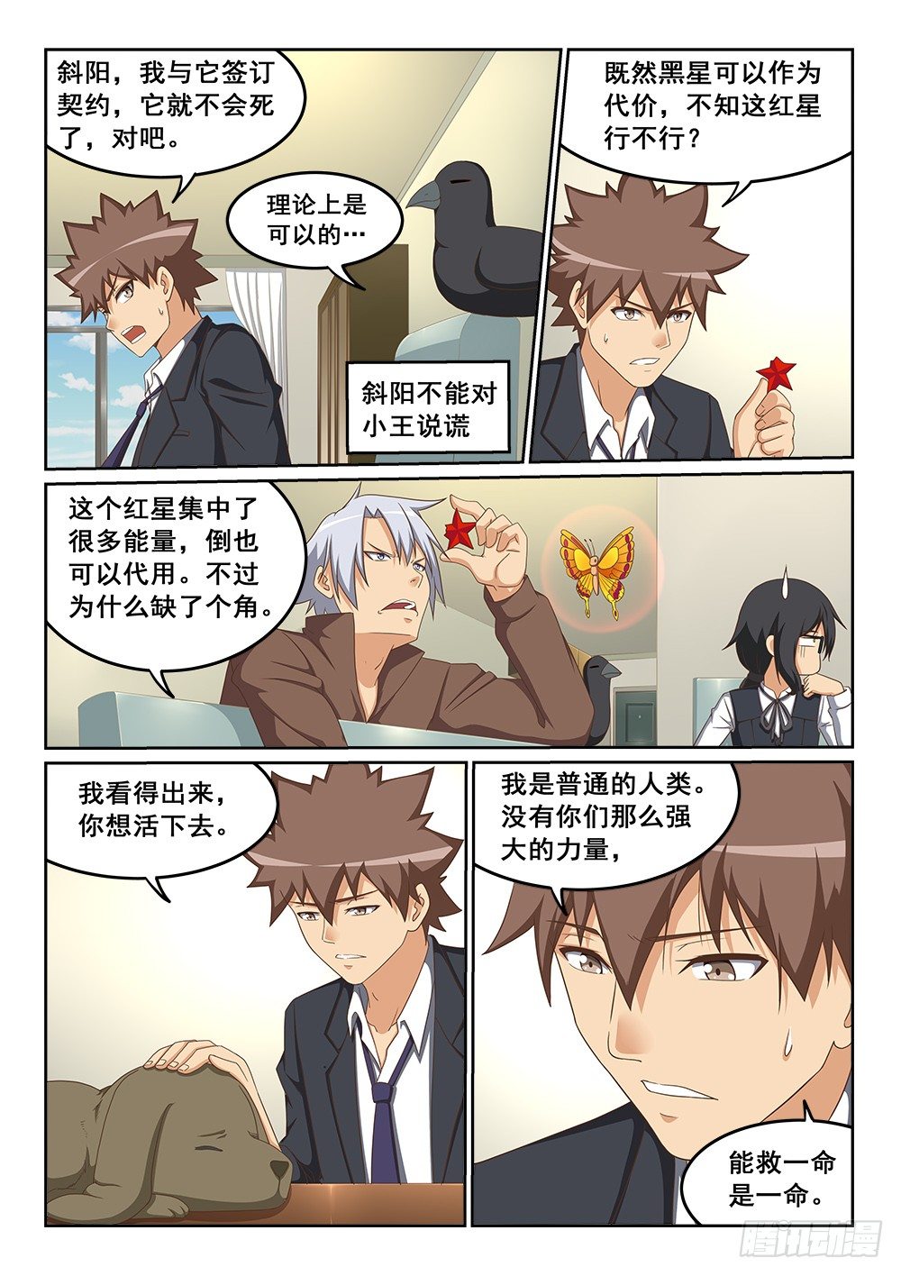 黑星的力量-第13话