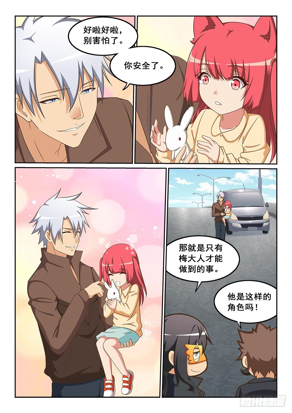 合二为一-第17话