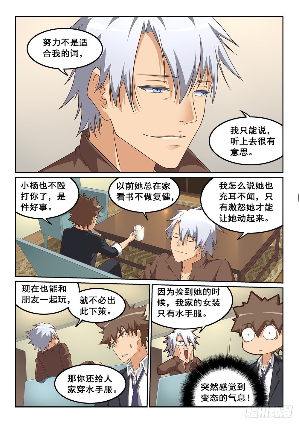 合二为一-第17话