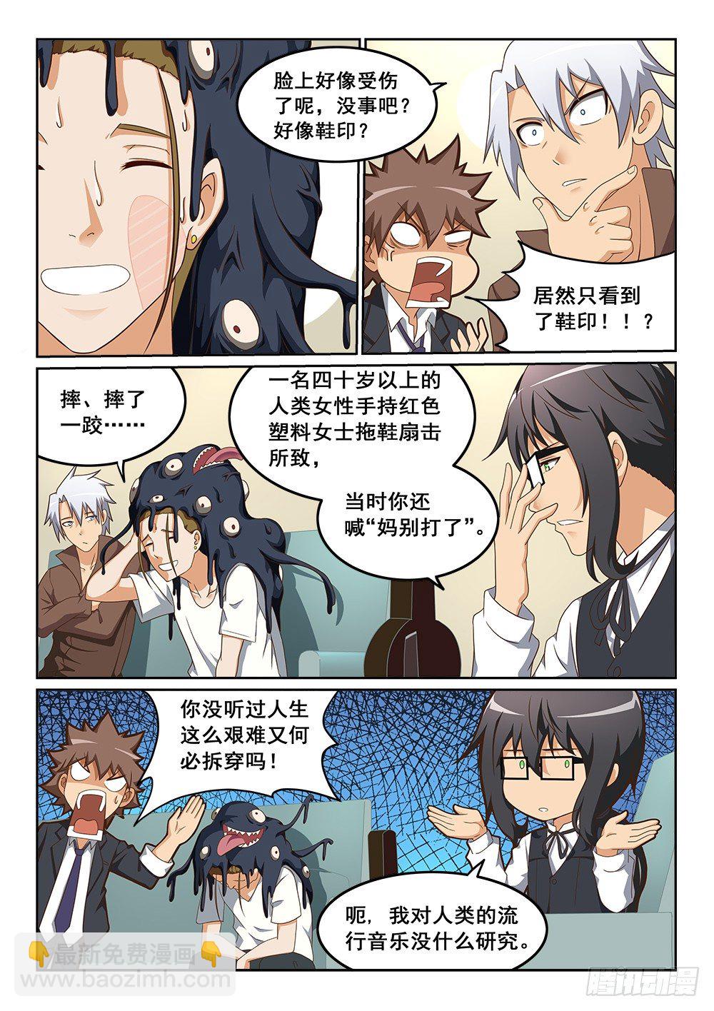 顶着怪物的男人-第19话