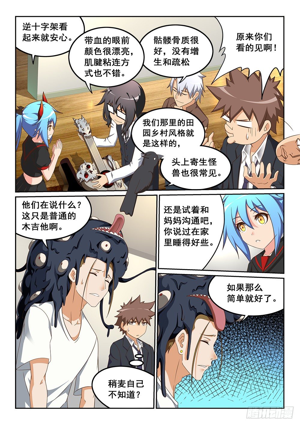 顶着怪物的男人-第19话