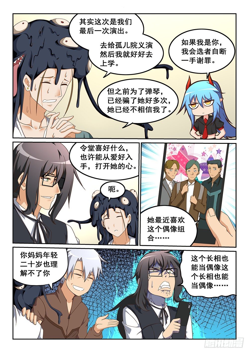 顶着怪物的男人-第19话