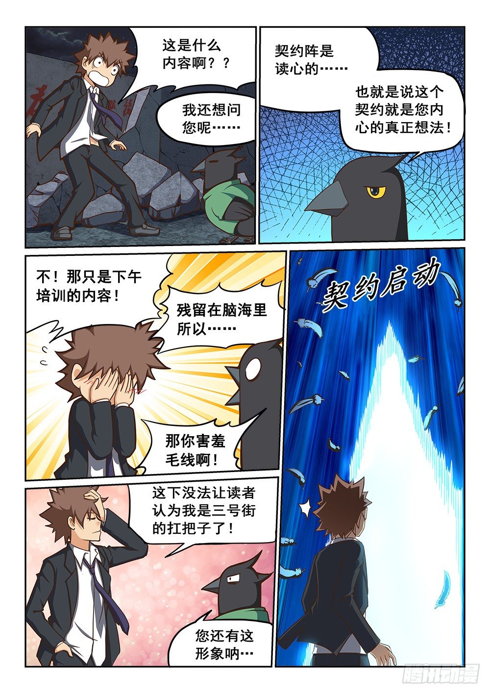 我家炸了！-第3话