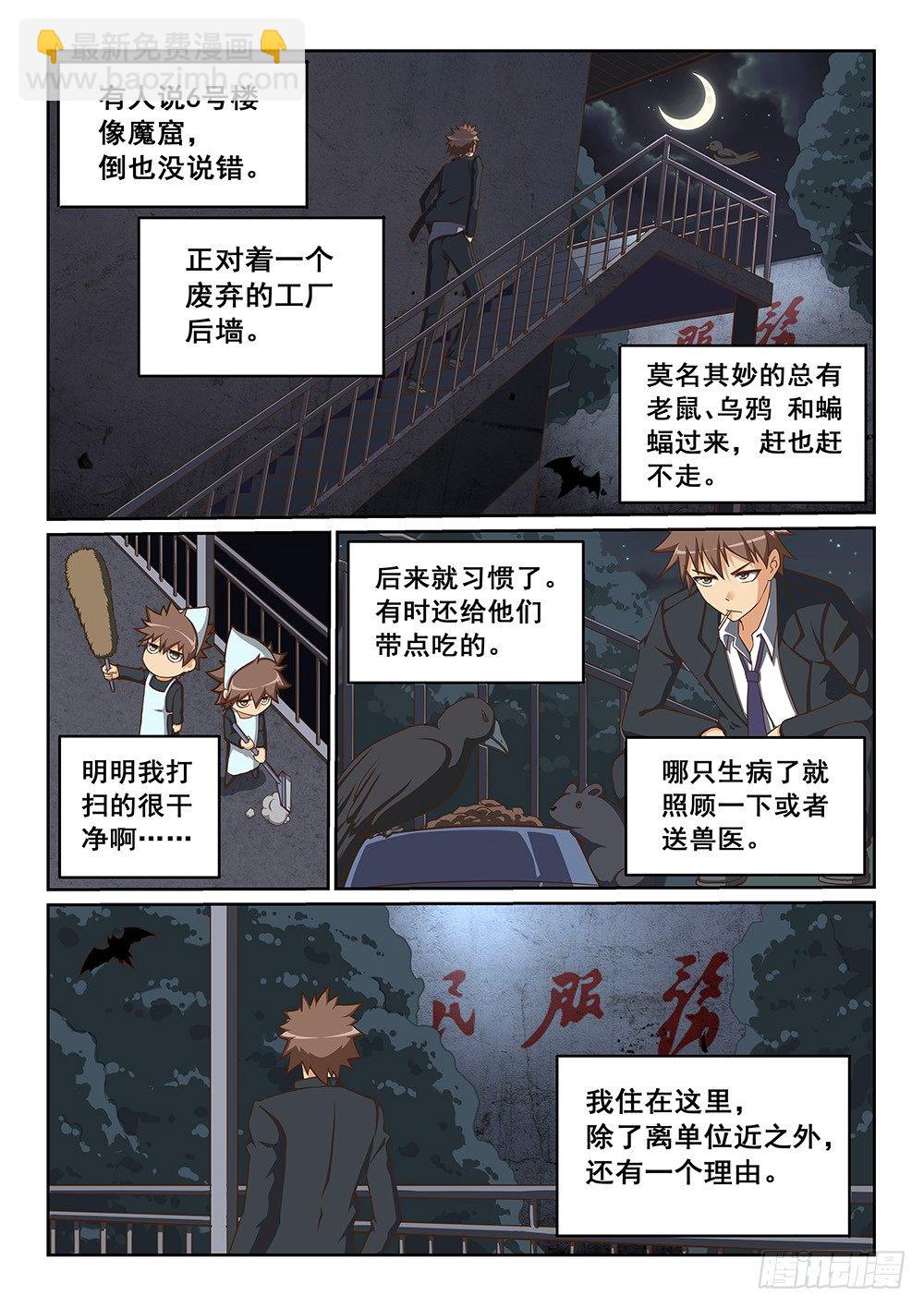 我家炸了！-第3话