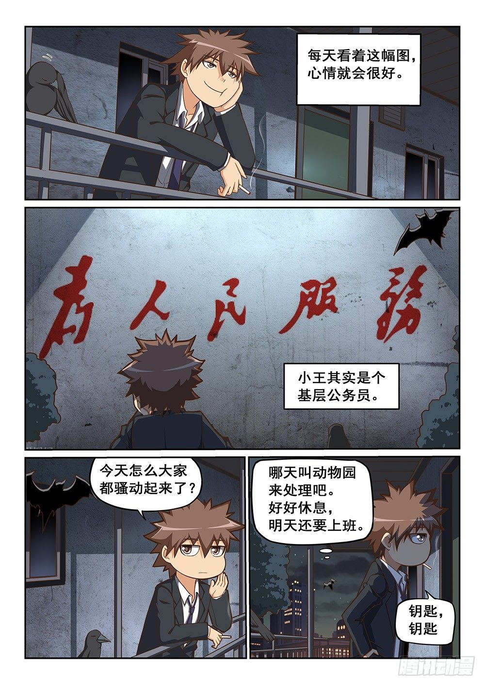 我家炸了！-第3话