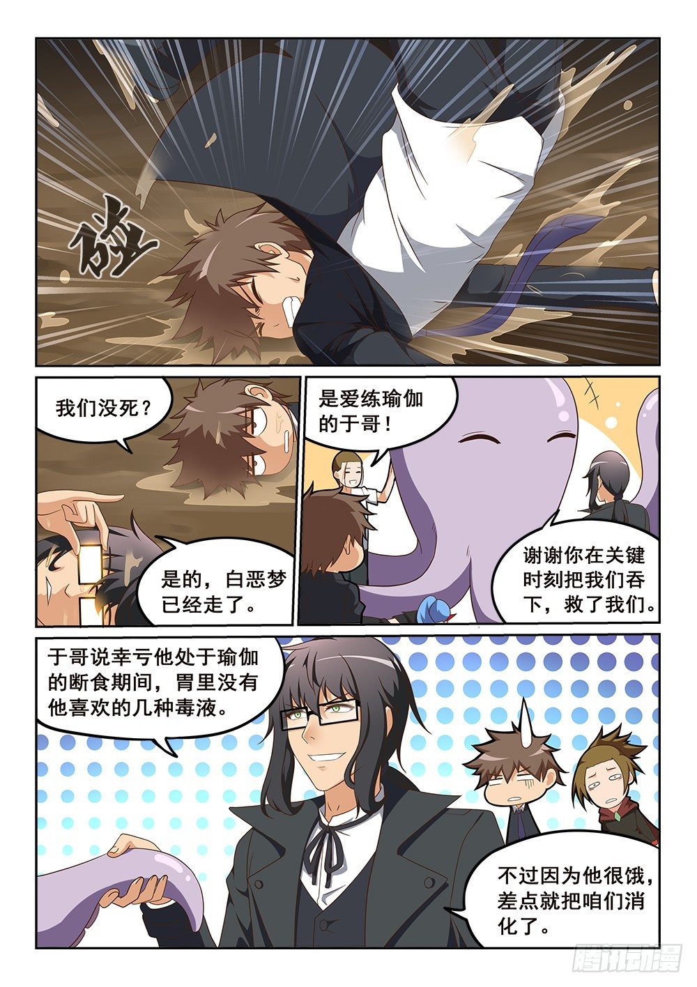 主妇是万能的！-第21话