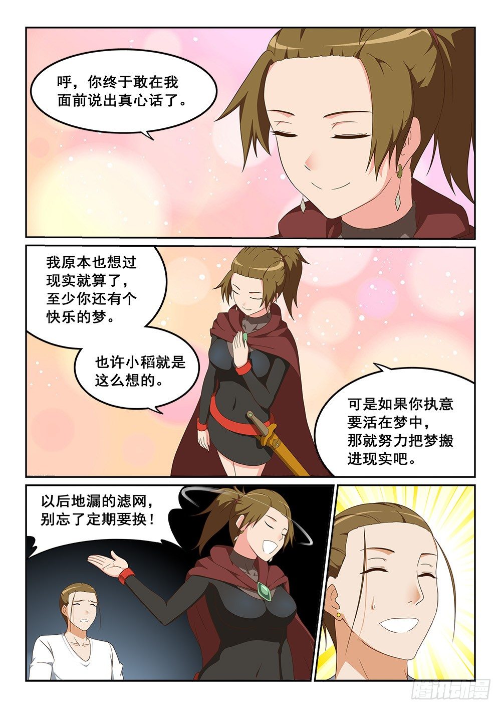 理解的力量-第23话