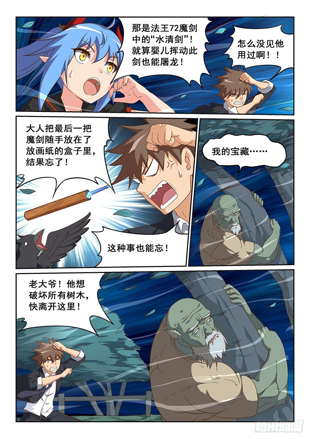 枯枝的回忆-第25话