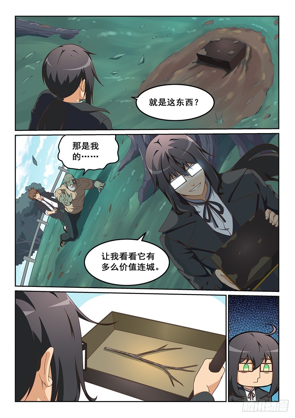 枯枝的回忆-第25话