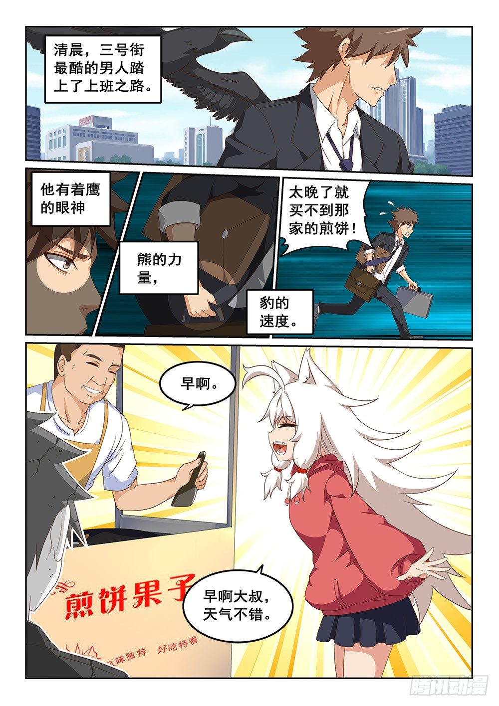 偶遇白狮天王-第27话