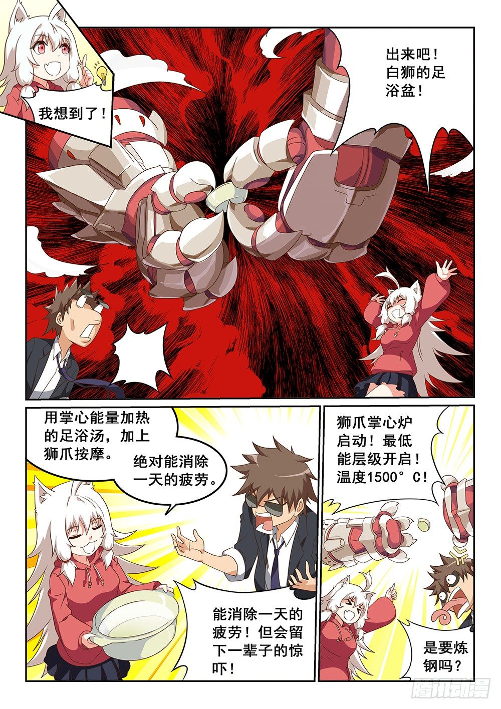 偶遇白狮天王-第27话