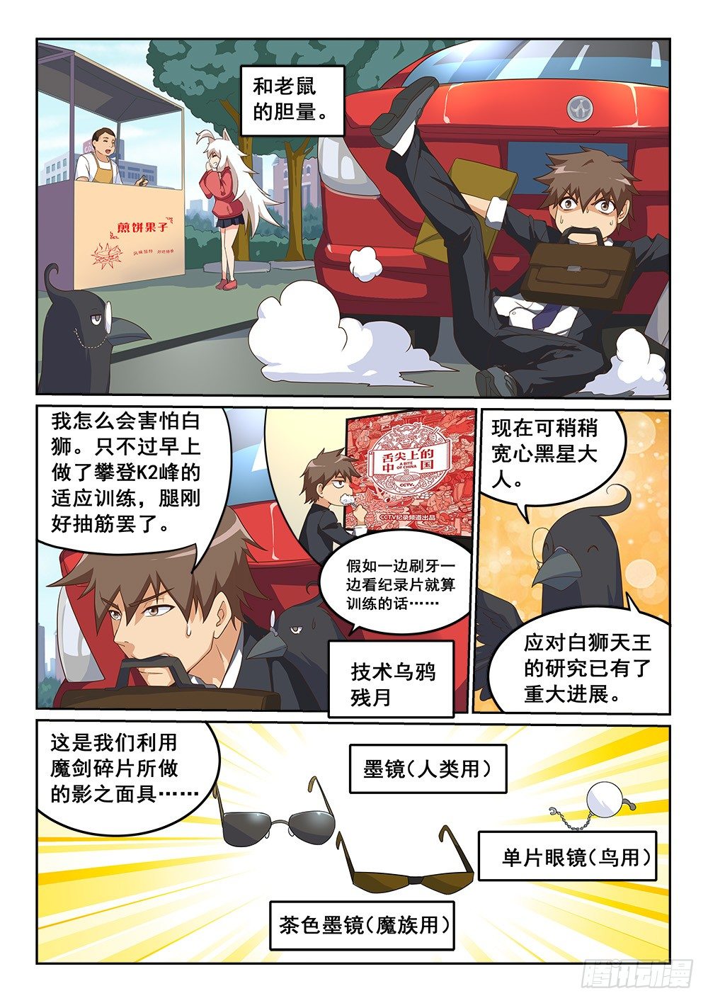 偶遇白狮天王-第27话